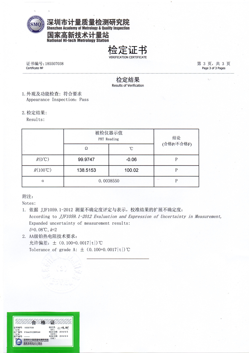 PT100熱電偶計量證書